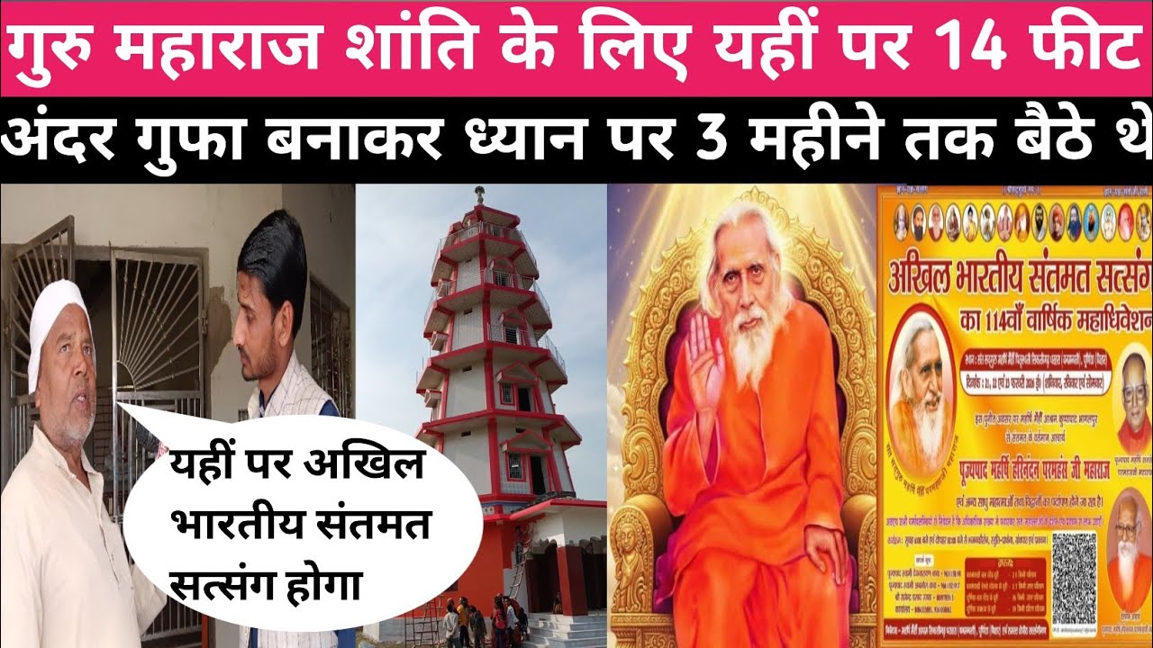 गुरु महाराज शांति के लिए यहीं पर 14 फीट अंदर गुफा बनाकर ध्यान पर 3 महीने तक बैठे थे ?@grtaknews 