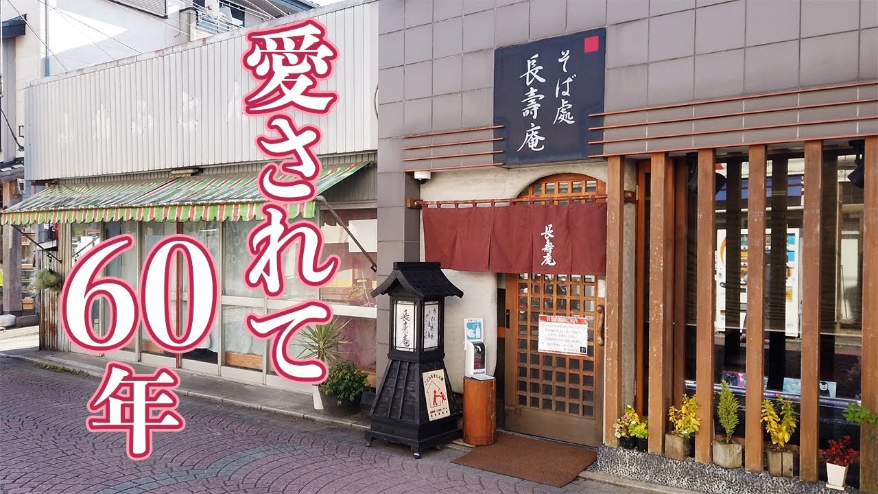 【長壽庵】飯能を支える大衆そば処！！生野菜たっぷりの肉汁をいただきまーーす！〈飯能市〉【埼玉うどん子TV第130回】