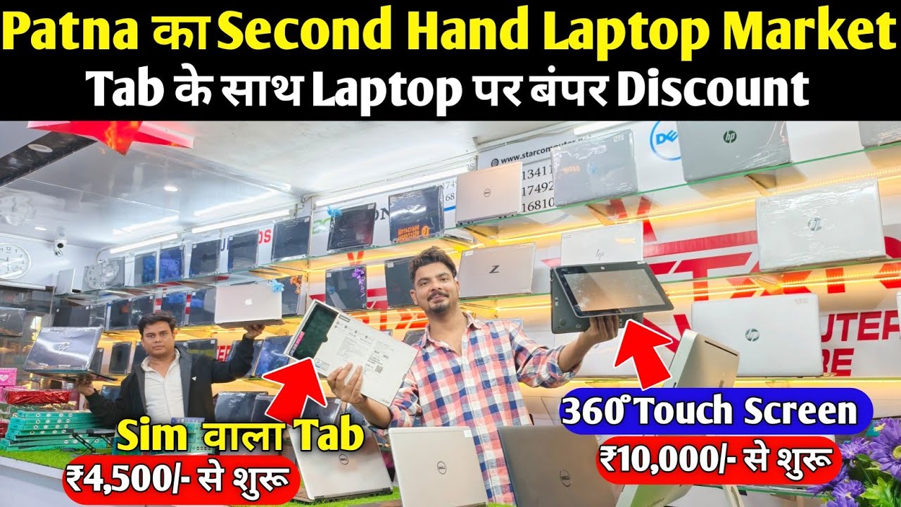 Patna Student Special laptop🥳|Second Hand Laptop in Patna  | Used Laptop Shop in Patna | Used Laptop