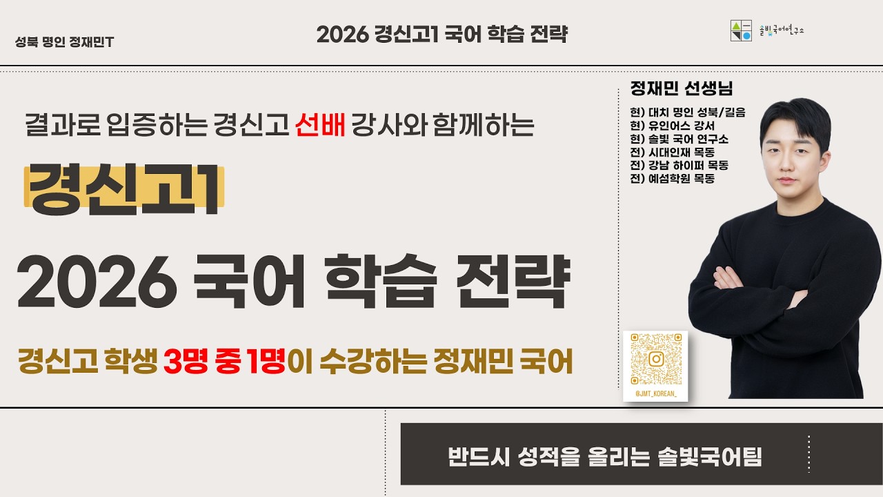 [정재민T] 경신고1 국어  학습 전략!