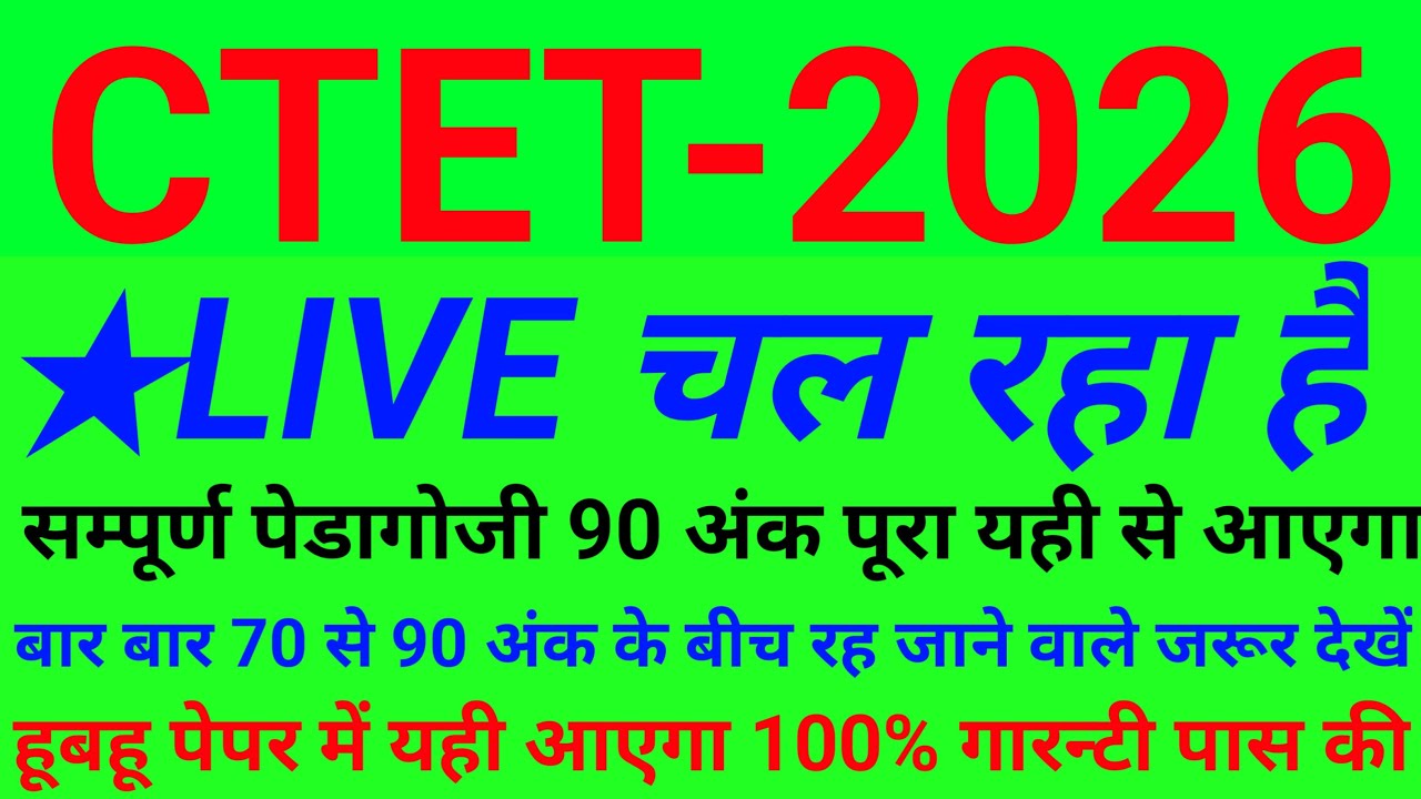 CTET Previous Year Question Paper cdp Pedagogy | CTET 2025 Preparation |