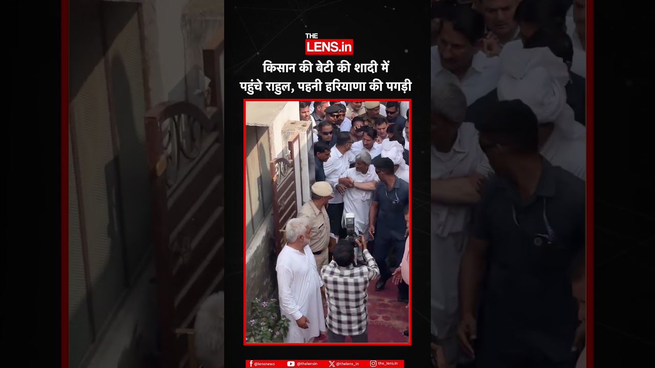 किसान की बेटी की शादी में पहुंचे राहुल, पहनी हरियाणा की पगड़ी | The Lens