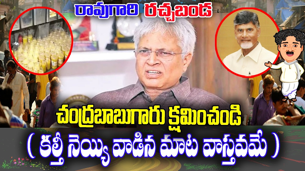 Raogari Rachabanda : Undavalli Arunkumar reveals facts on Fake ghee | KKNewsTelugu