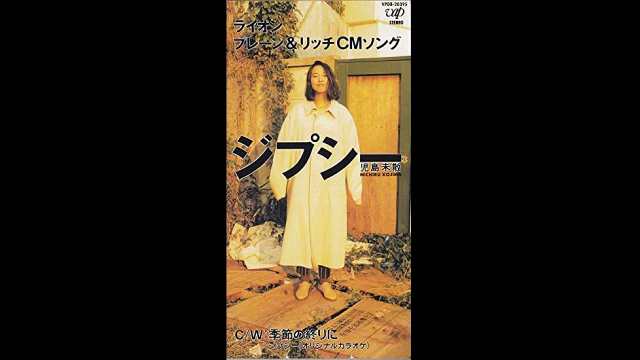季節の終りに(계절의 끝에)-児島未散(코지마 미치루)