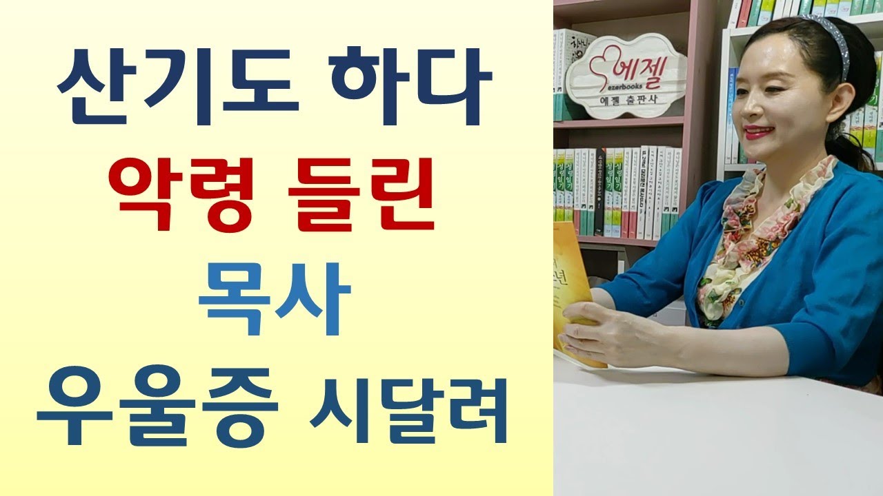 헌금으로 술 도박하던 기도원장/넥타이로 목맨 목사사모/자살의 영 대대로 내려오는 집안/교통사고 죽은 오빠 밤마다 찾아와 저수지로 유혹-깡통 속에 핀 하늘의 축복(김상호/책나무)