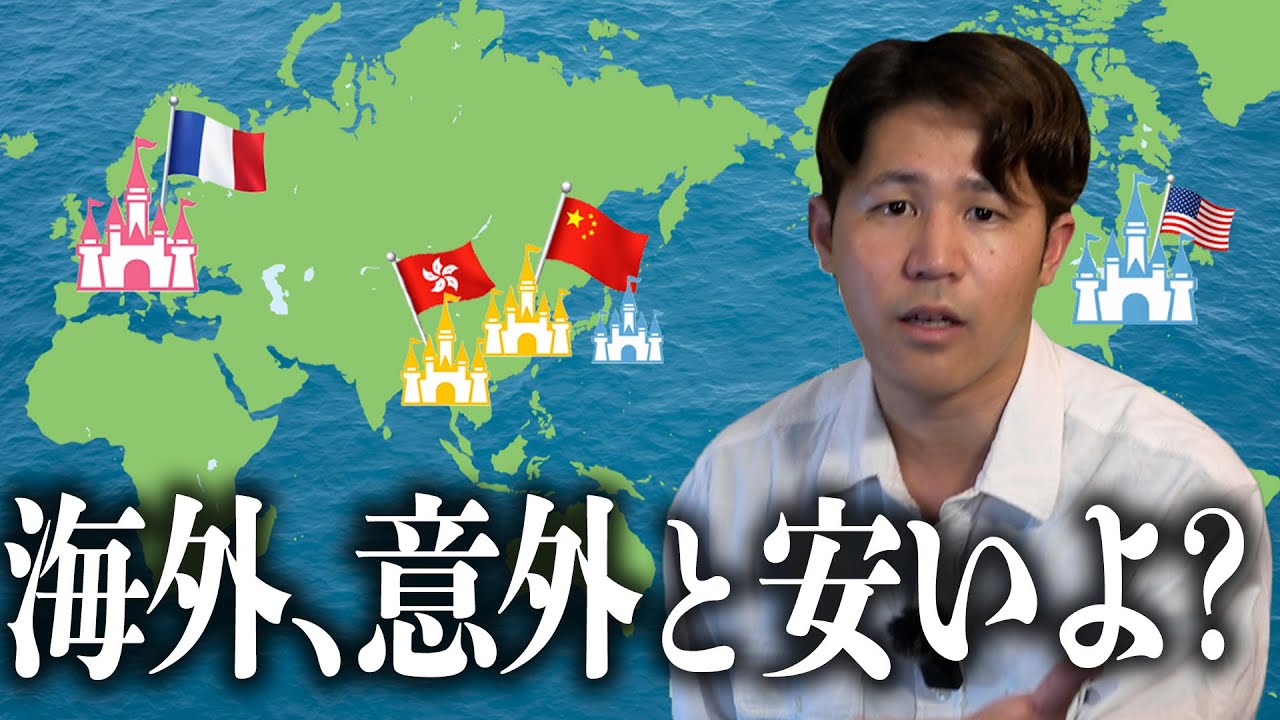 海外ディズニー行く上で”最も”重要なこと