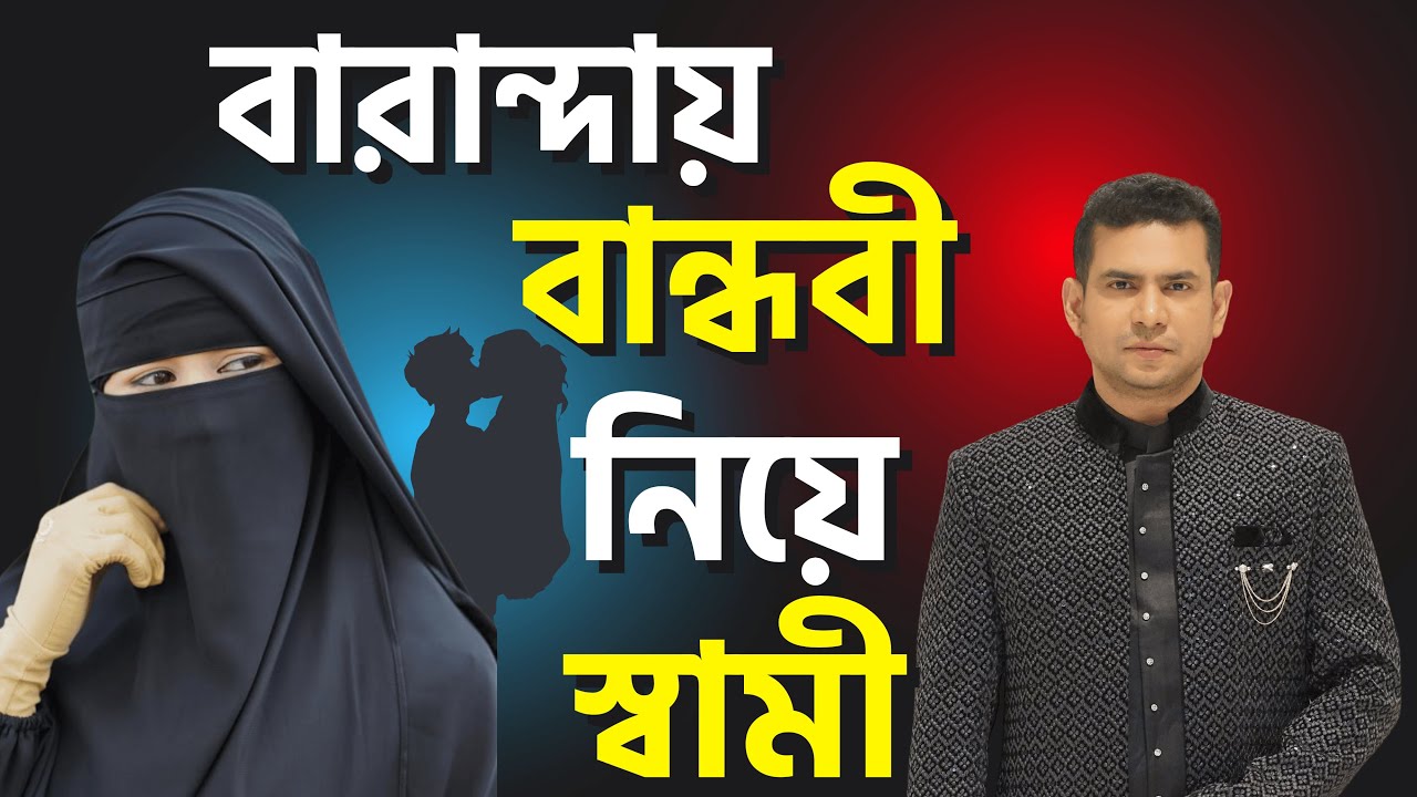 বারান্দায় গেট লাগাইয়া বান্ধবী নিয়ে স্বামী|পর্ব-২৬৯|গল্প-কালো মেয়ে