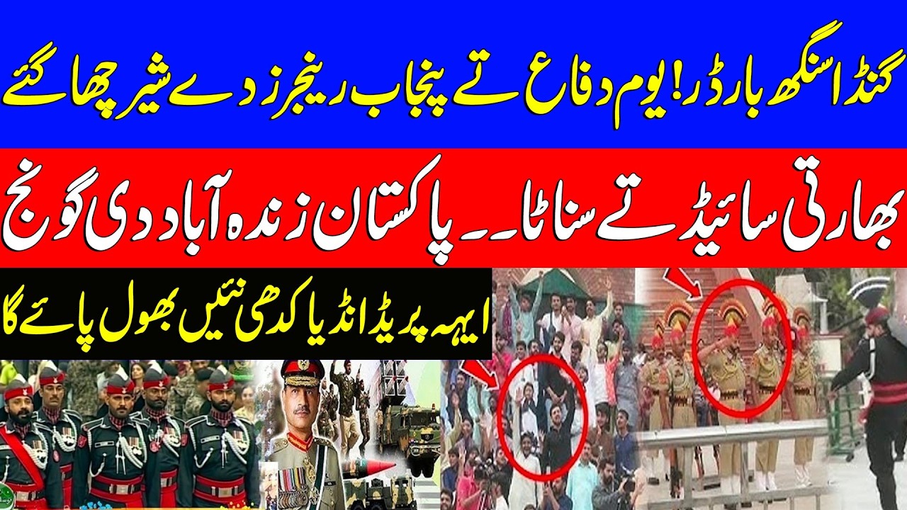 Lions Roar! Electrifying 6th September Parade At Ganda Singh | Thunderous Pakistan Zindabad Chants