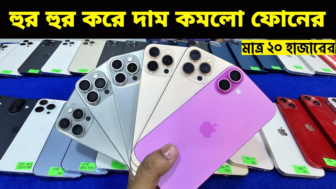 Used iPhone Price in Bangladesh🔥 Used iPhone Price in BD 2026🔥 Second Hand Phone✔Used Mobile Price