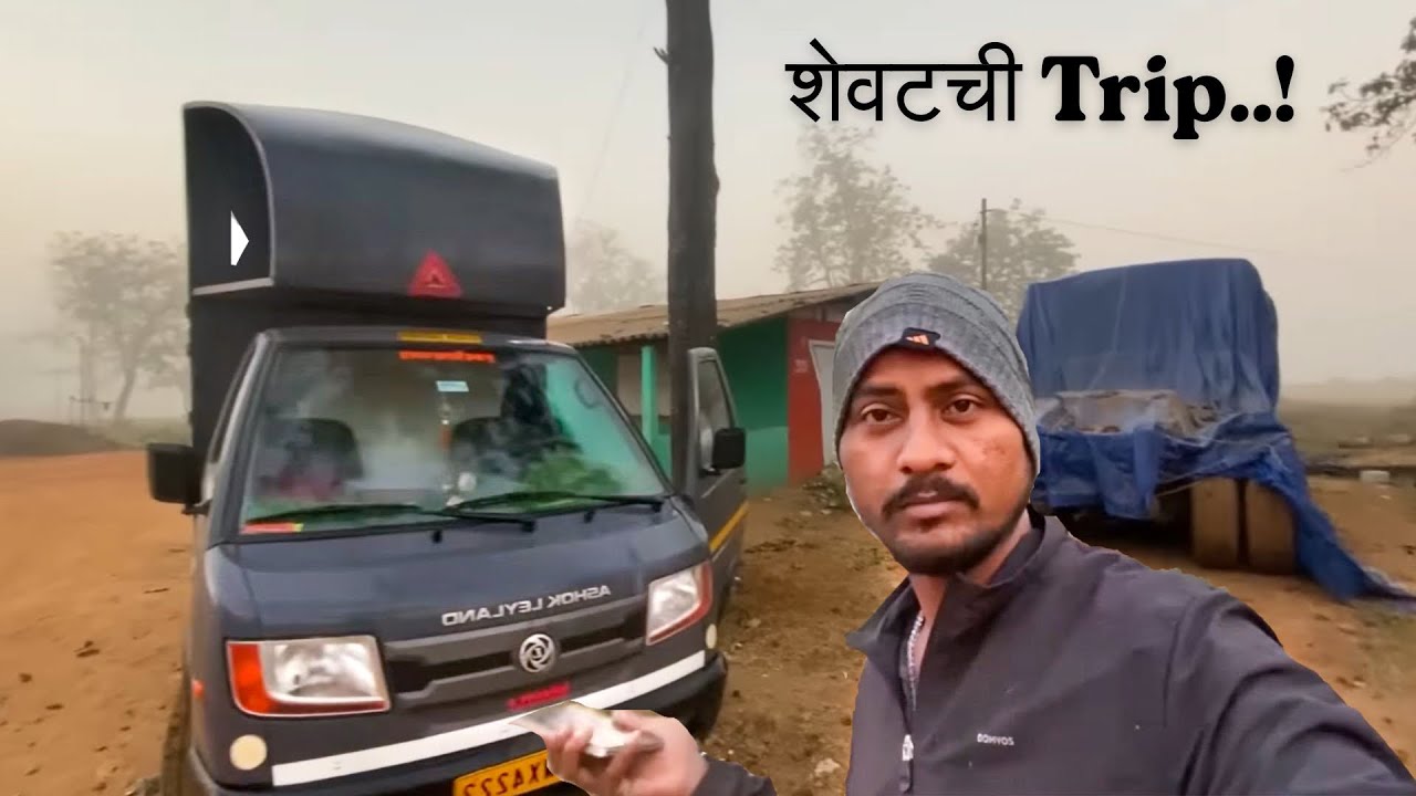 Last Trip..!