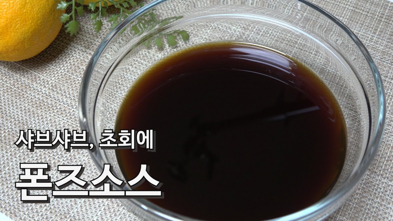 [4K] 섞기만 하면 끝! 폰즈소스 만들기 ポン酢の作り方 Ponzu soy Sauce Recipe [키요쿡 kiyocook]