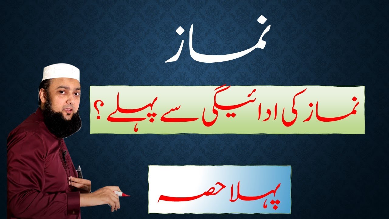 Namaz e Nabvi # 1 (Namaz ki tayari) #NamazNabvi #NamazKiTaryari