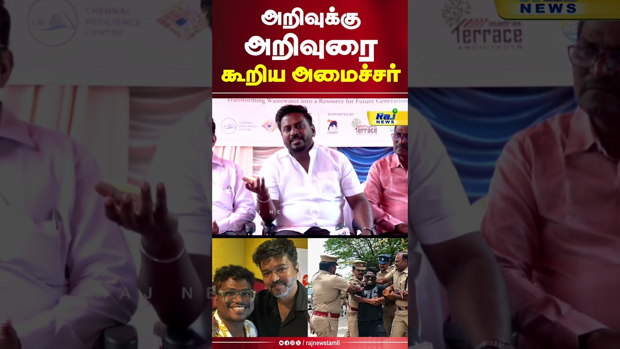 அறிவுக்கு அறிவுரை கூறிய அமைச்சர் Minister Rajmohan #Arivu #therukuralarivu #protest #singerarivu