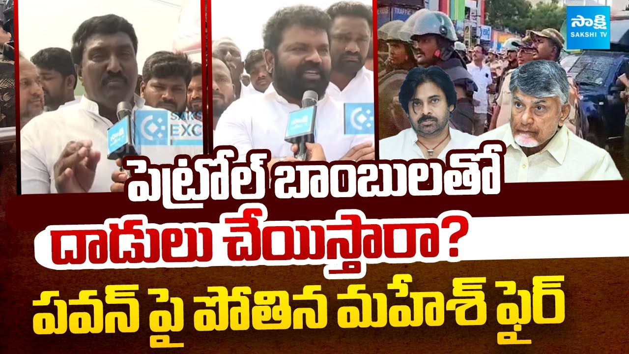 Pothina Mahesh SLAMS Pawan Kalyan | Ambati Rambabu House Attack | Ys Jagan Guntur Tour | Sakshi TV