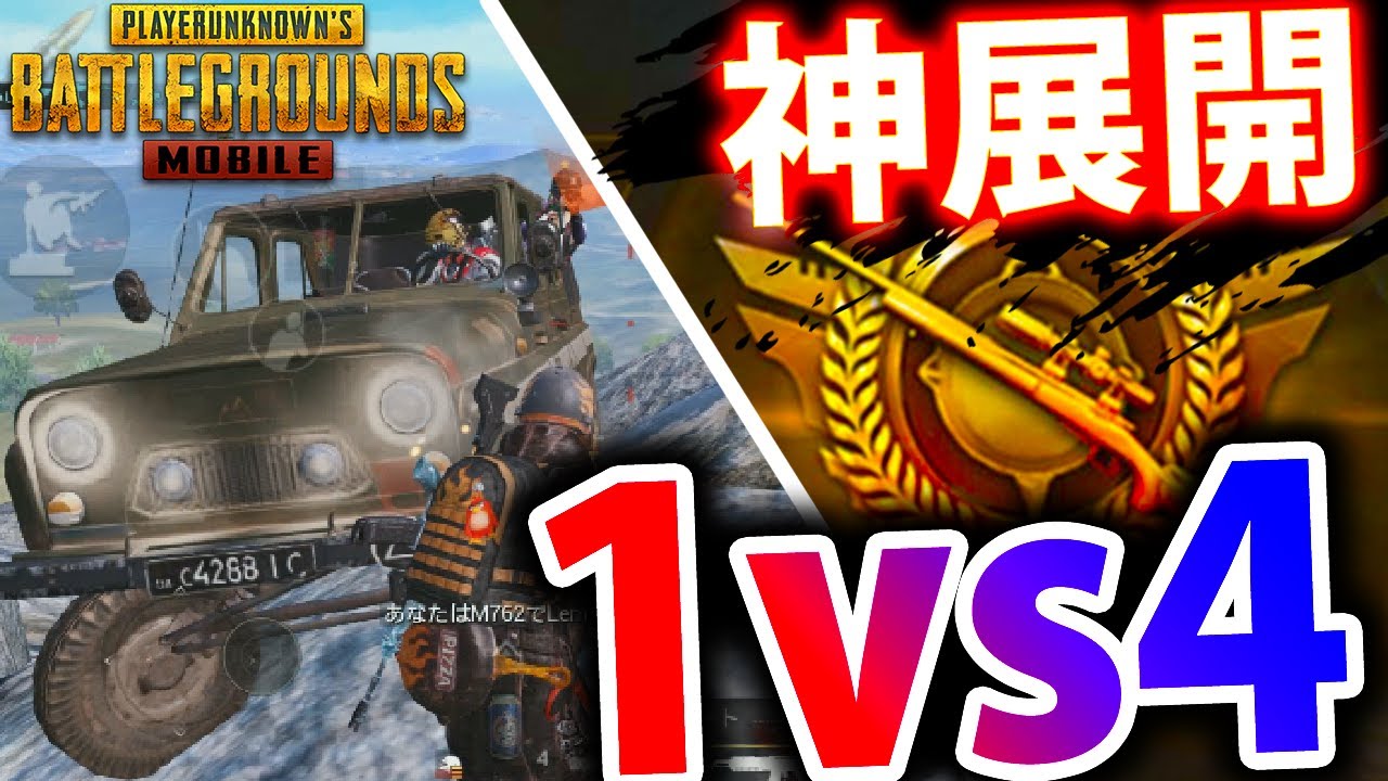 【PUBGMOBILE】猛者揃いの高レート帯ソロスクで『神展開』!!大量ポイント取得でエース達成!!【モバイル版】