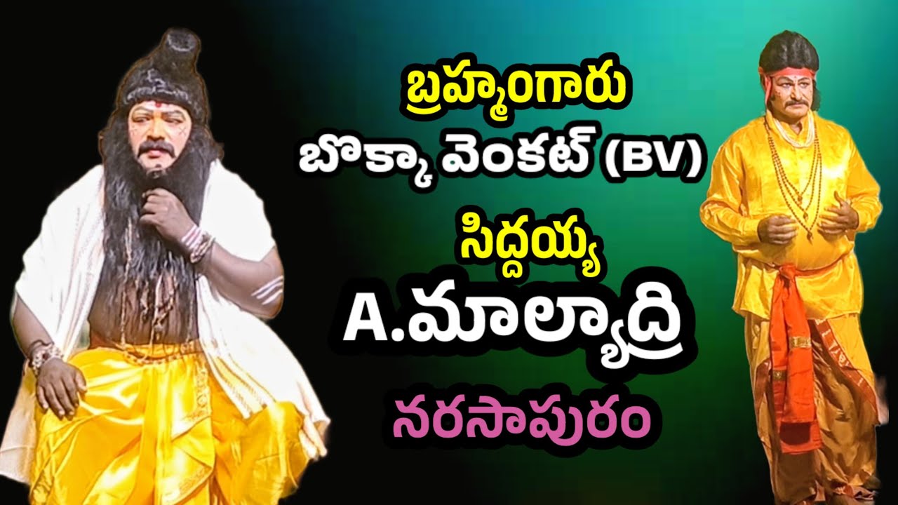 Narasapuram drama|Brahmachari natakam|siddayya patalu|Vema Venkat 
