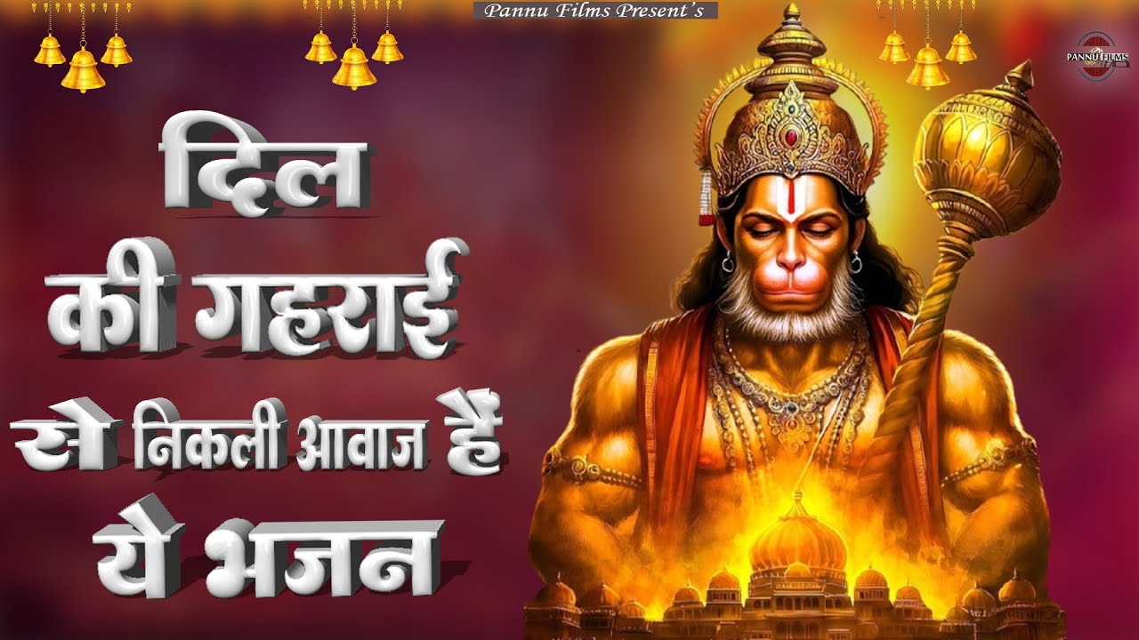 दिल की गहराई से निकली आवाज़ है ये भजन || Hanuman Bhajans 2026 || BR Moni || Balaji Bhajans