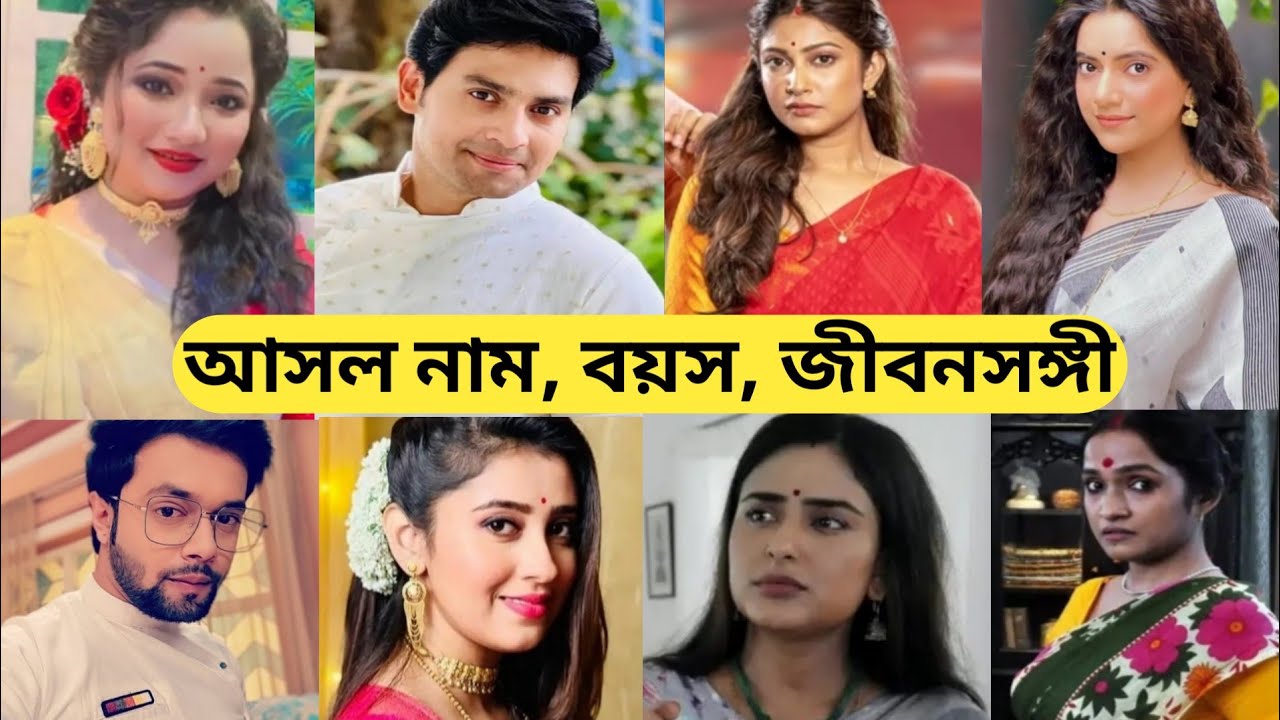 হরগৌরী পাইস হোটেল তারকাদের আসল নাম বয়স জীবনসঙ্গী/Horogouri Pice Hotel Star Jalsha Serial Cast