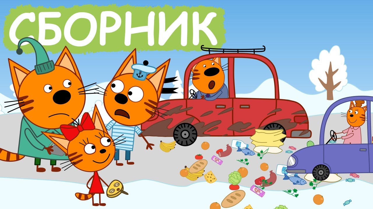 Три Кота | Сборник лучших серий | Мультфильмы для детей😃
