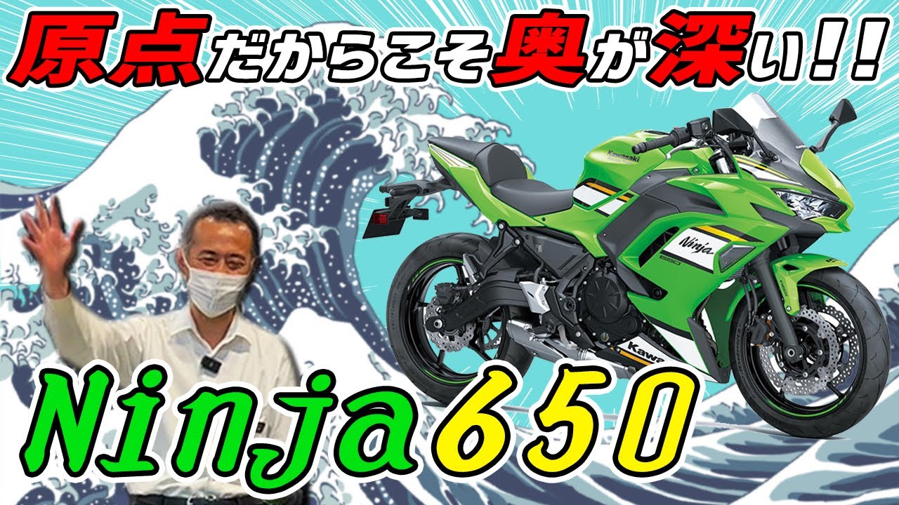 【原点回帰】＜Ninja 650＞はなぜ最初の一台にふさわしいのか？宮澤GMがその理由をお話しします！【カワサキ プラザ千葉桜木】