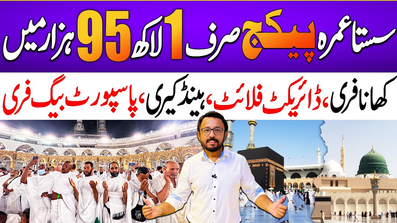 Cheapest Umrah Package | 20 Days Full Package | Karwan e Madni Travel & Tour | FREE Gifts & Meals.