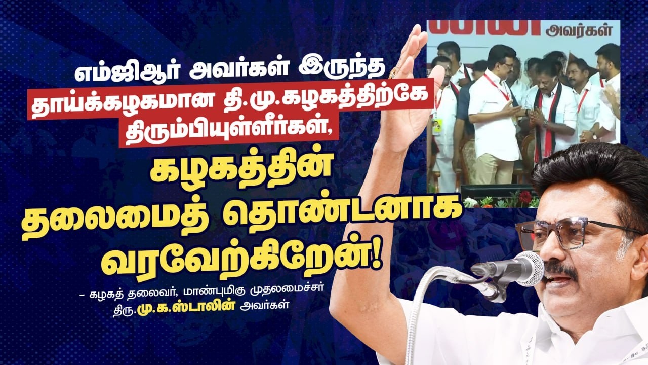 CM MK Stalin Latest Speech at Madurai | DMK IT WING | O.Panner Selvam |