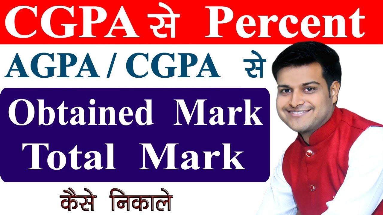 How to Convert CGPA to Percentage, Obtained Mark and Total Mark // AGPA to CGPA Convert