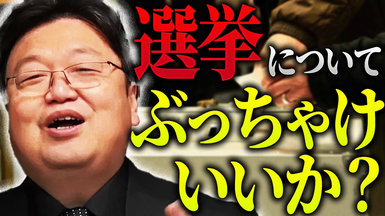 「宮崎駿は若者は〇〇党に入れろ！と言ってて、なぜかというと…」「X党と△党の違い？無視されてる奴と嫌われてる奴の差w」選挙について本音を語る斗司夫【岡田斗司夫 / 切り抜き / サイコパスおじさん】