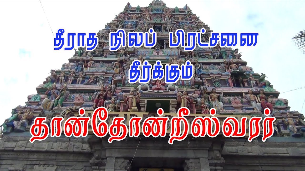 பேளூர் | தான்தோன்றீஸ்வரர் கோவில் | Belur | Thanthondreeswarar | Temple | Aalayam | Eswaran | Lingam