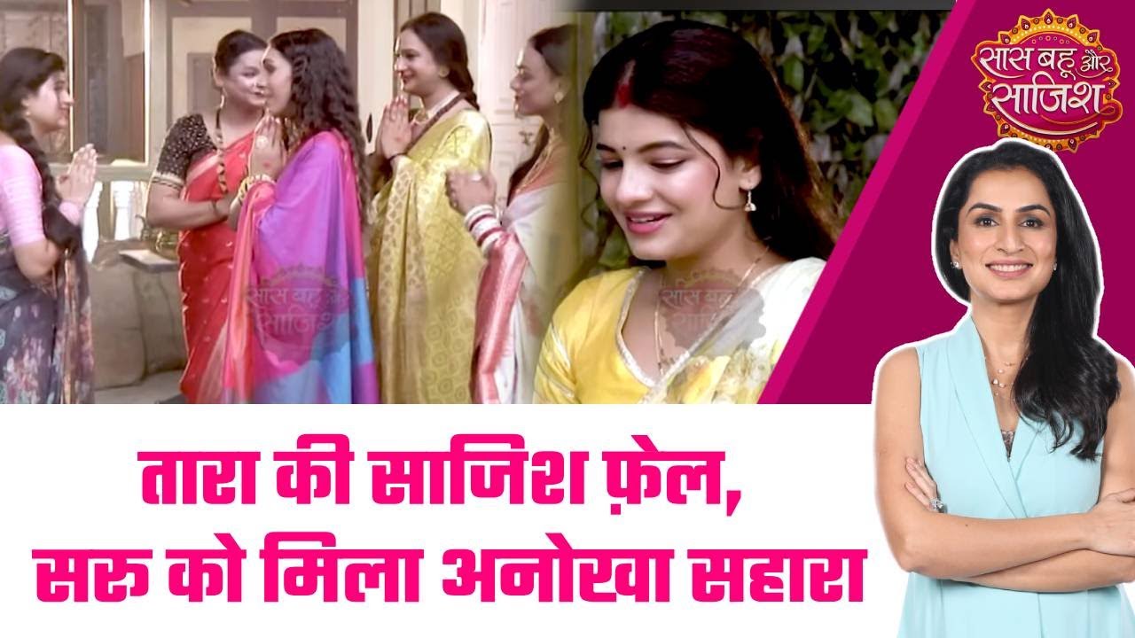 Saru: 😯Tara की बड़ी साजिश ने भी नहीं लगने दिए Saru को break, Kinnar Community बानी सहारा  #sbs