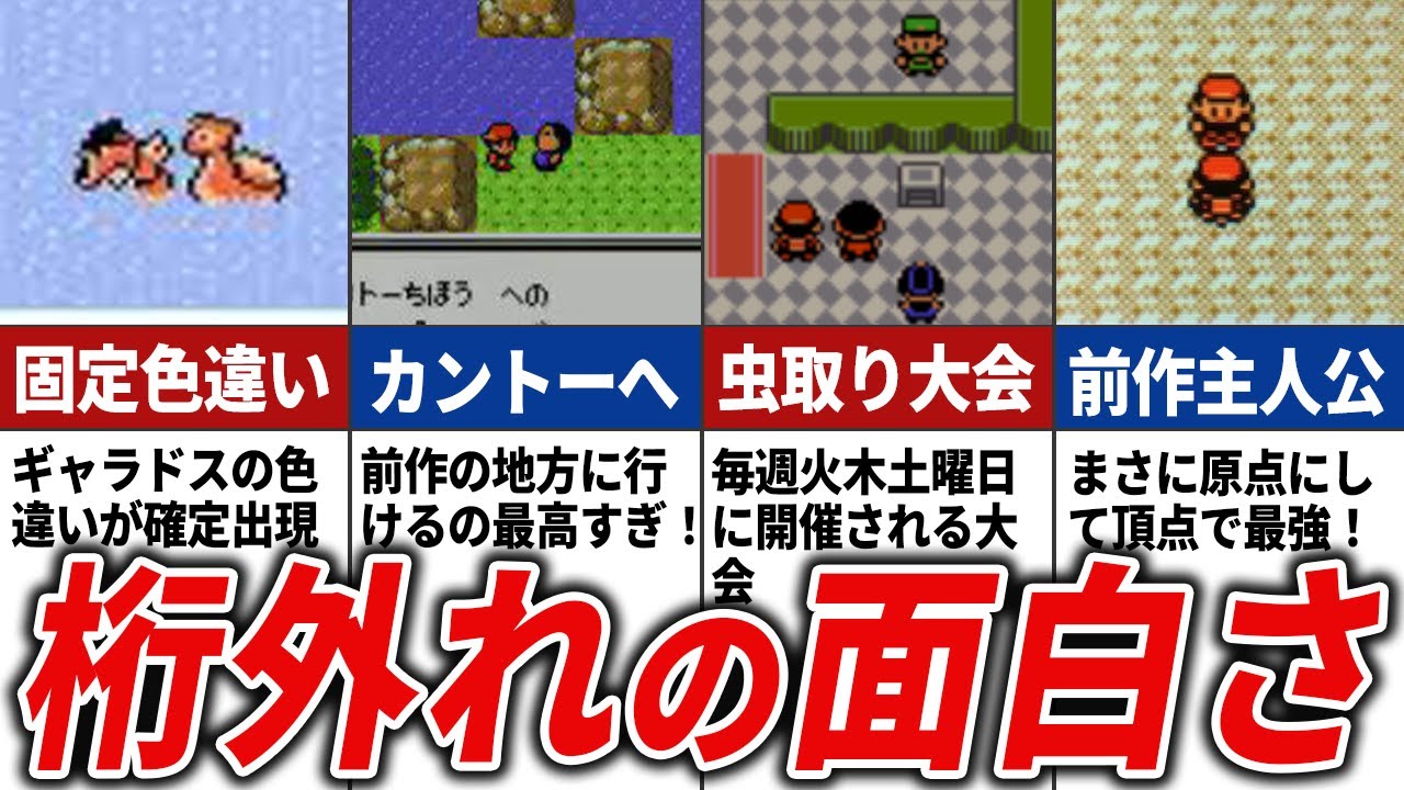 【神ゲー】金銀がなぜ神作と呼ばれるのか徹底解説