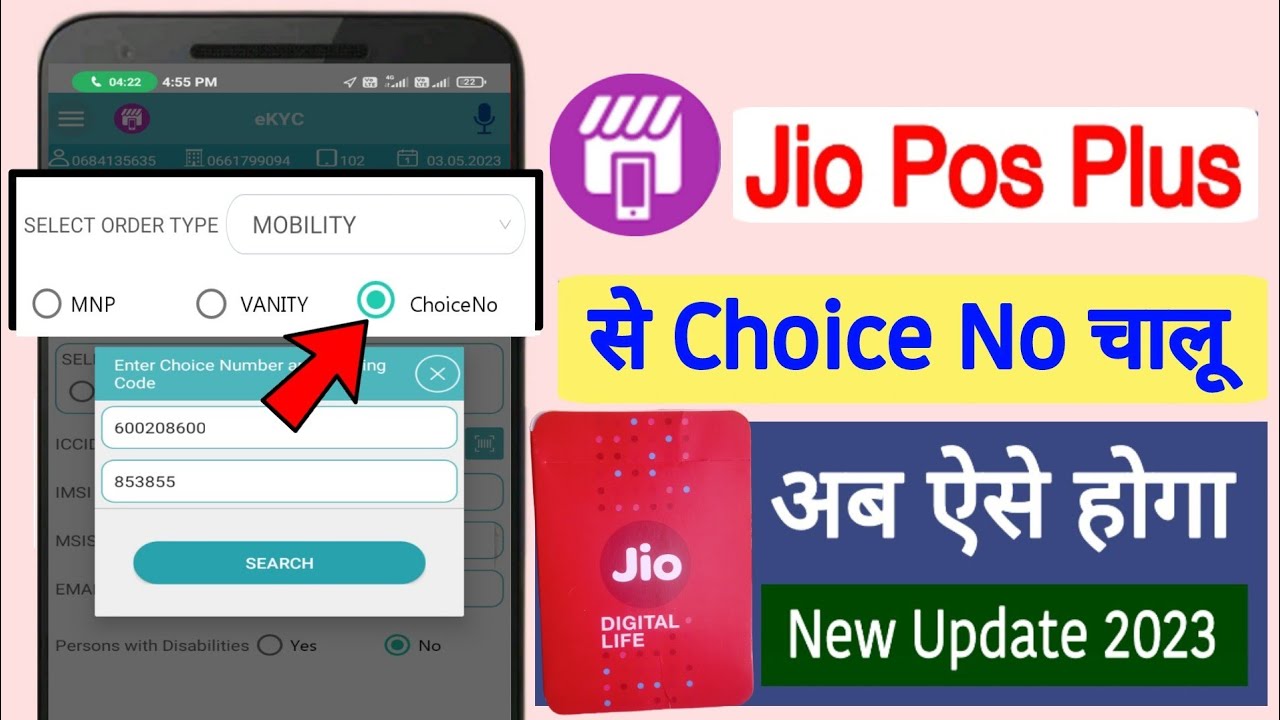 Activate Jio Choice Number | Jio Pos Plus Choice No Activation Process 2023