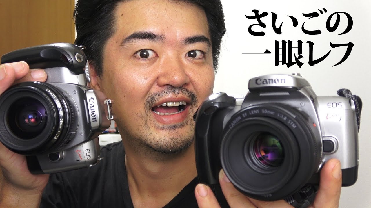 キヤノン最後の一眼レフ Canon EOS Kiss 7 が超絶オススメの理由とフィルム初心者にもわかる使い方解説 写ルンです流行中の今だから
