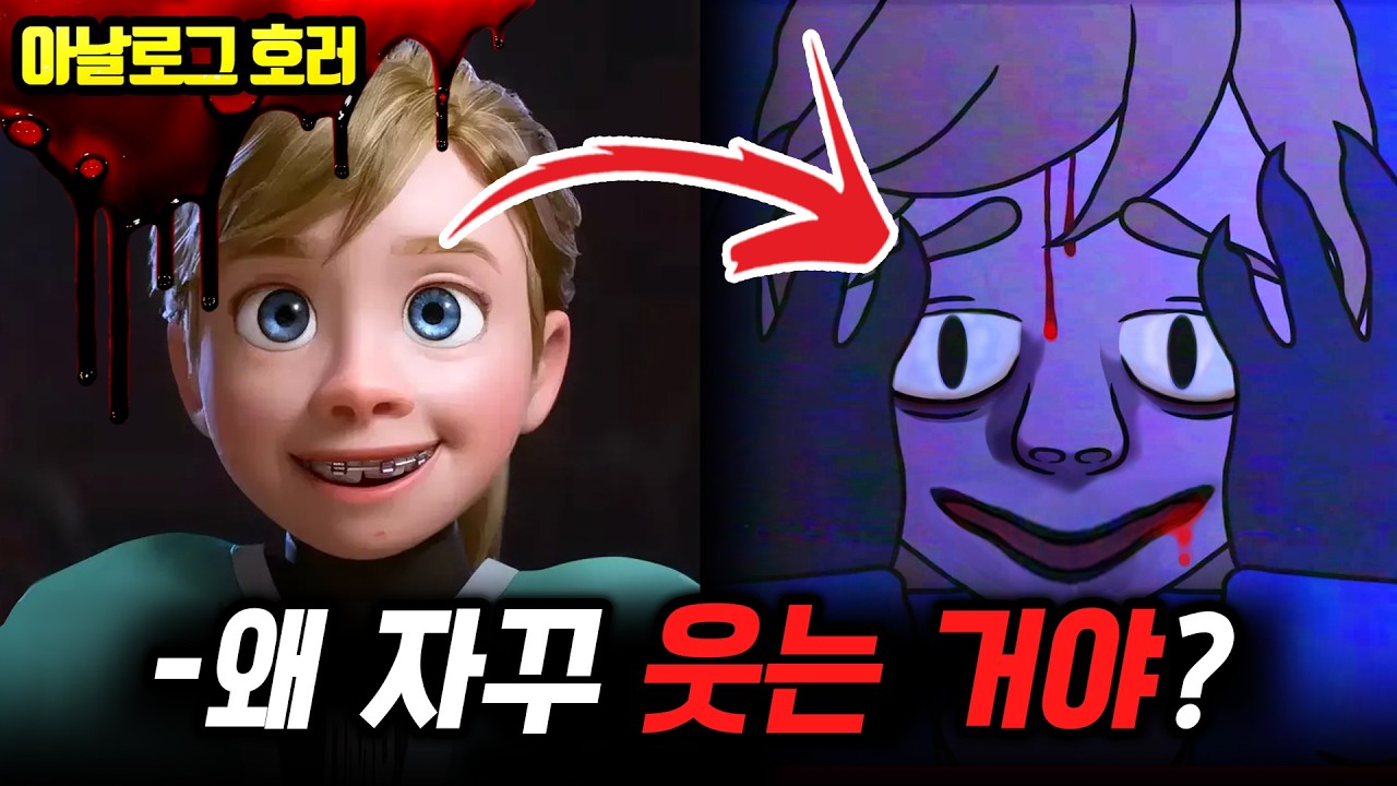 ❗검색 금지❗라일리의 정신 속 숨겨진 진실? 당신이 몰랐던 인사이드 아웃의 비밀【인사이드 아웃 괴담 2편】