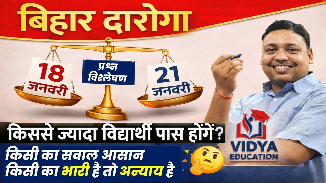 किसी का सवाल आसान किसी का भारी है तो अन्याय है|| BIHAR DAROGA 21 JAN प्रश्न विश्लेषण || BY RAHUL SIR