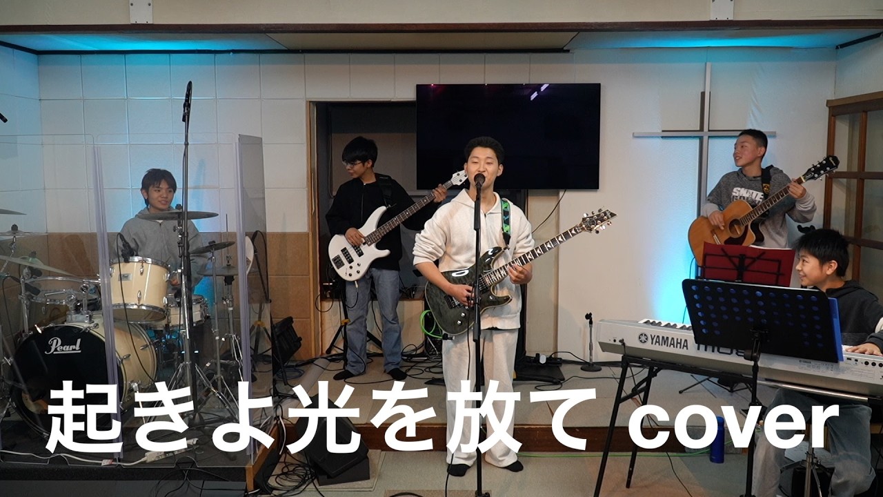 ''起きよ光を放て''-長沢崇史 Covered by アガペチャーチ瑞浪ワーシップチーム
