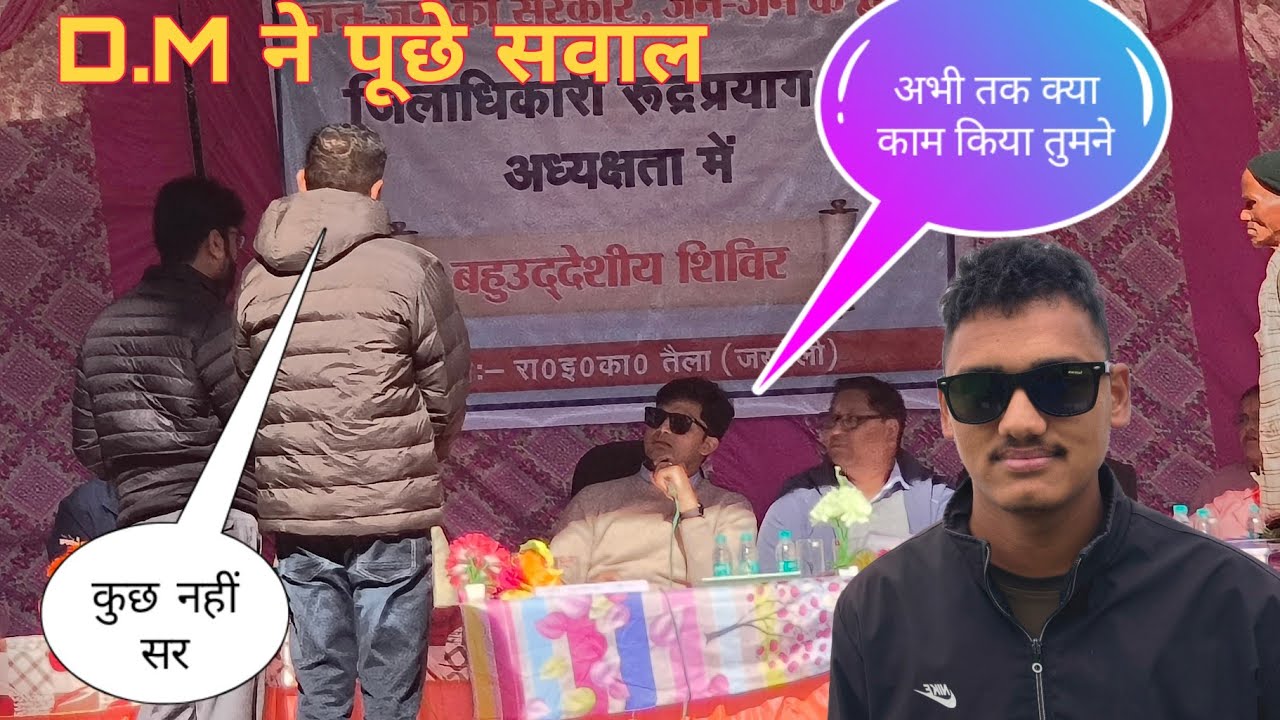 D.M ने पूछे अधिकारियों से सवाल || जवाब न देने पर || Rudraprayag ke D.M mr. || Prateek Jain ||