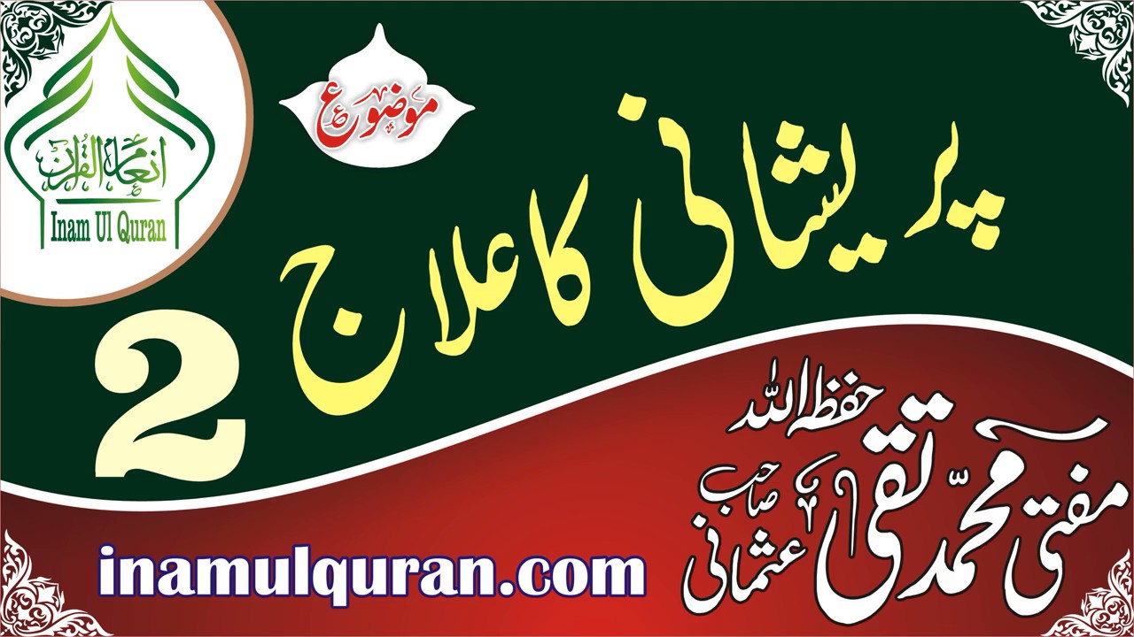 PARESHANI KA ELAJ 02 by Maulana Mufti Muhammad Taqi Usmani