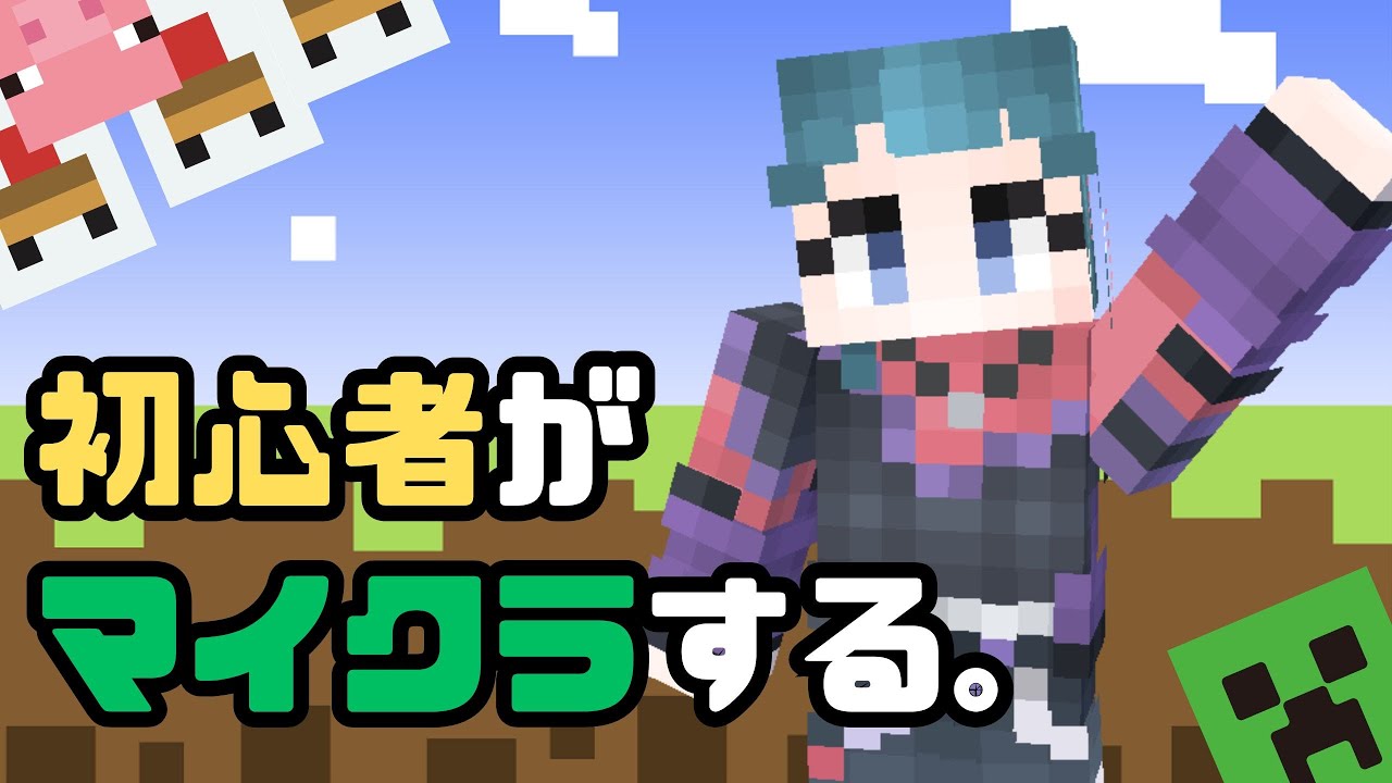 【マイクラ】ここをキャンプ地としたい。【朧夜ミウネ】