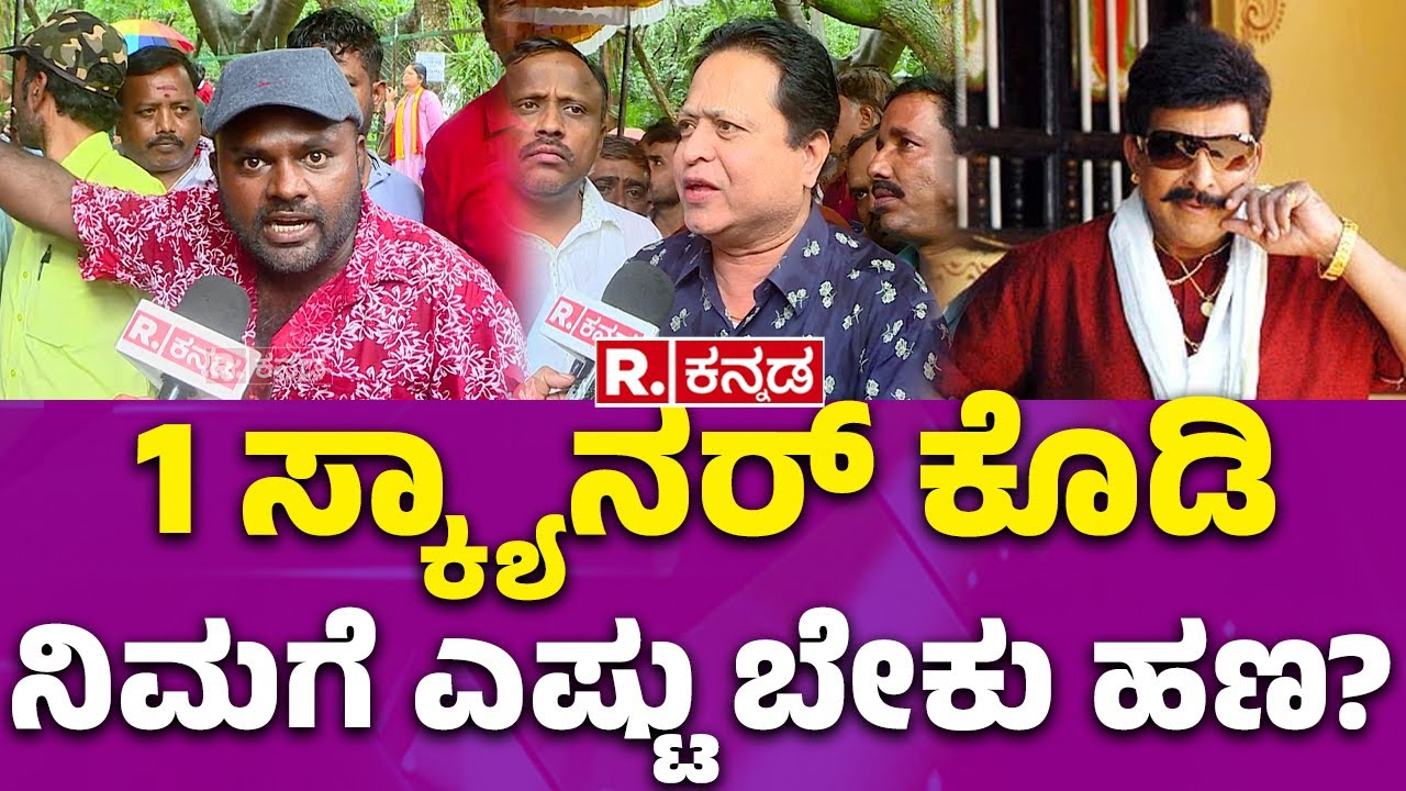 Dr Vishnuvardhan Memorial: 1 ಸ್ಕ್ಯಾನರ್ ಕೊಡಿ, ನಿಮಗೆ ಎಷ್ಟು ಬೇಕು ಹಣ? | Vishnu Fans Protest
