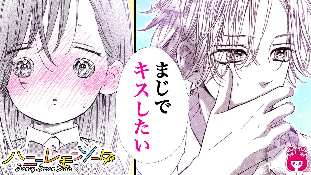 【恋愛漫画】『ハニーレモンソーダ』付き合って１年記念デート！カップルで映画を観たら、キスシーンでドキドキしてしまい…!? 14巻まとめ【アニメ・少女マンガ動画】｜りぼんチャンネル