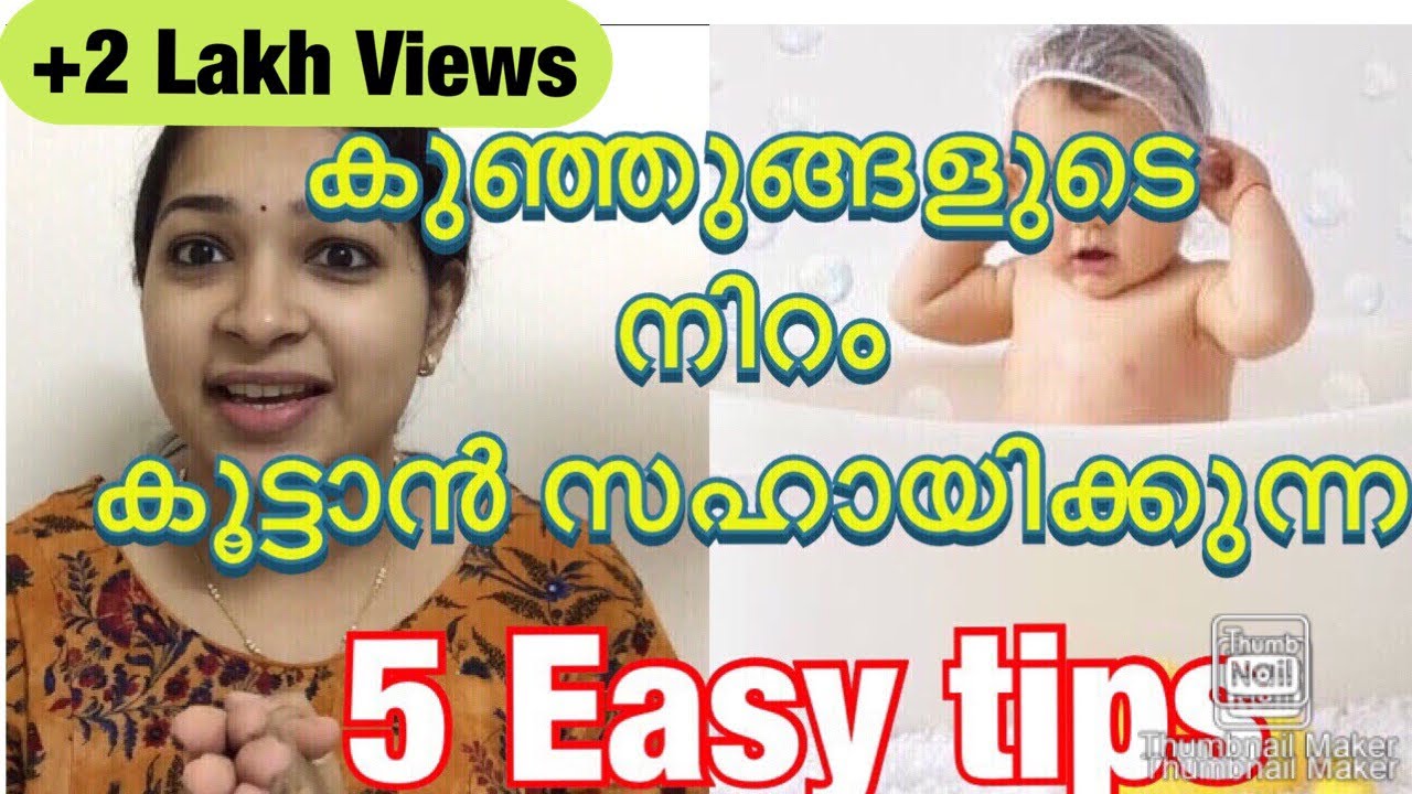 Easy Tips for Baby Skin Whitening Secrets Malayalam | Priya’s  Magic World