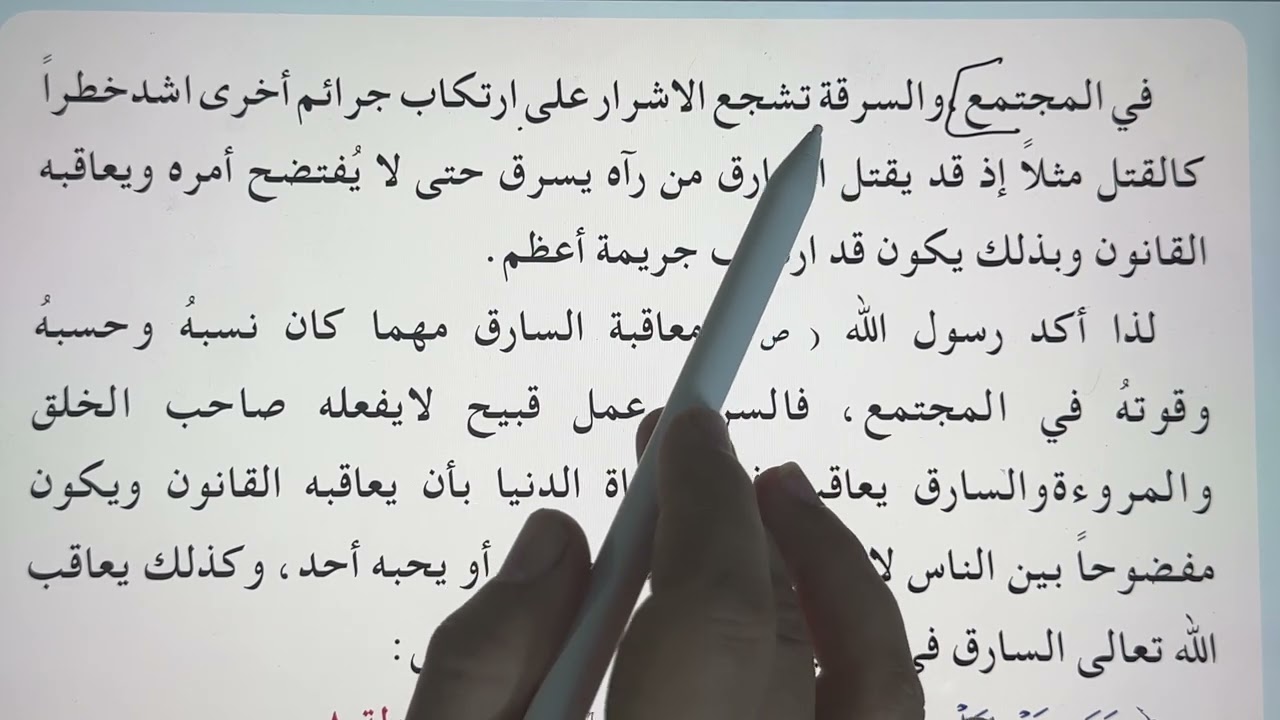 حديث تحريم السرقه مع حل المناقشه صفحه 48 اسلاميه الصف السادس التبتدائي