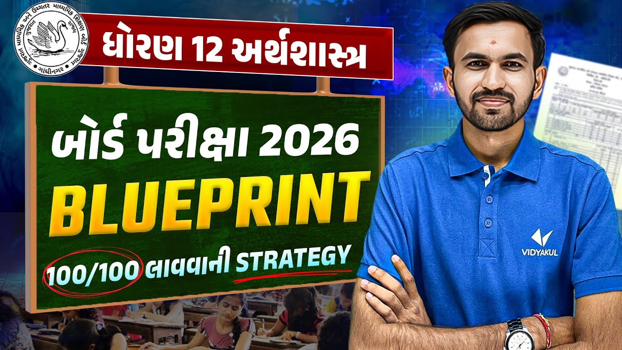 Std 12 Eco Blueprint 2026 💯 | 95+ Marks Strategy | Board Exam 2026 | Nilkanth Sir