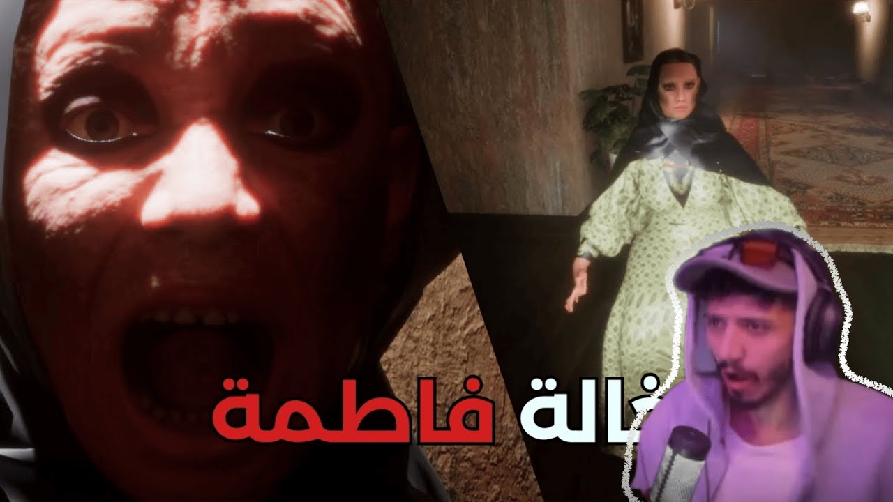 الرعب الحقيقي مع خالة فاطمة المجنونة 😱😱