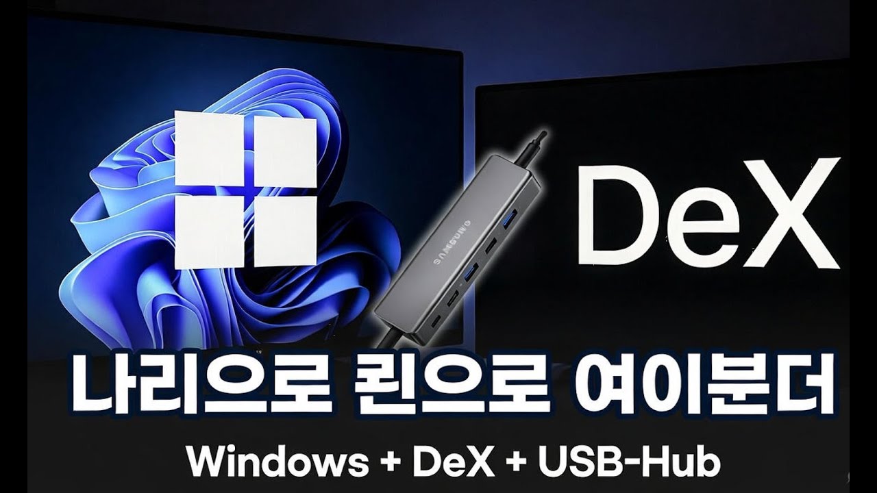 Windows + Samsung DeX + USB-Hub &mdash; всё в одном: полная настройка
