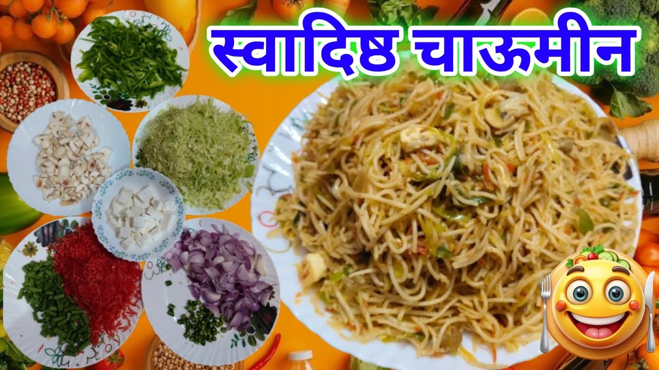ठेले वाली चाऊमीन भूल जाओगे जब घर पे ही ऐसी चटपटी चाऊमीन बनाओगे | Street Style Veg Chowmien Recipe