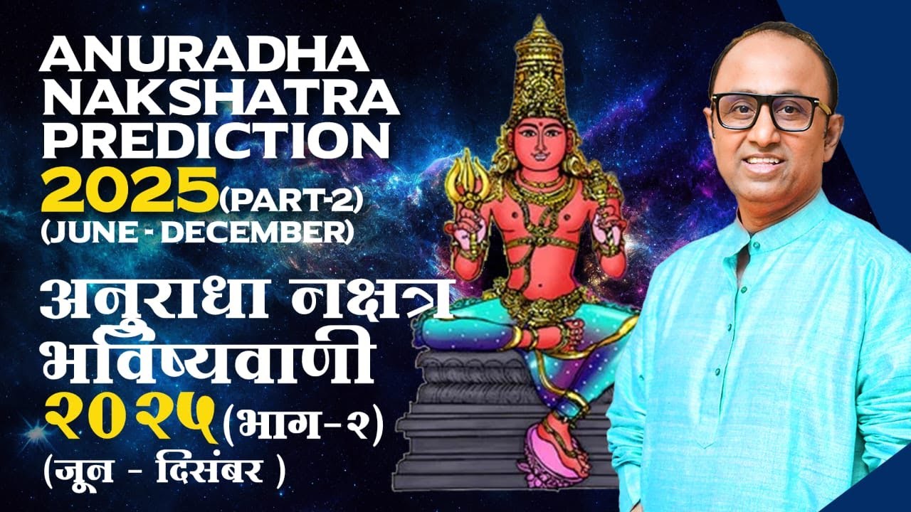 Prediction of 2025 Anuradha Nakshatra  June to Dec |Dr S Hazra| AstrologyCreative|
