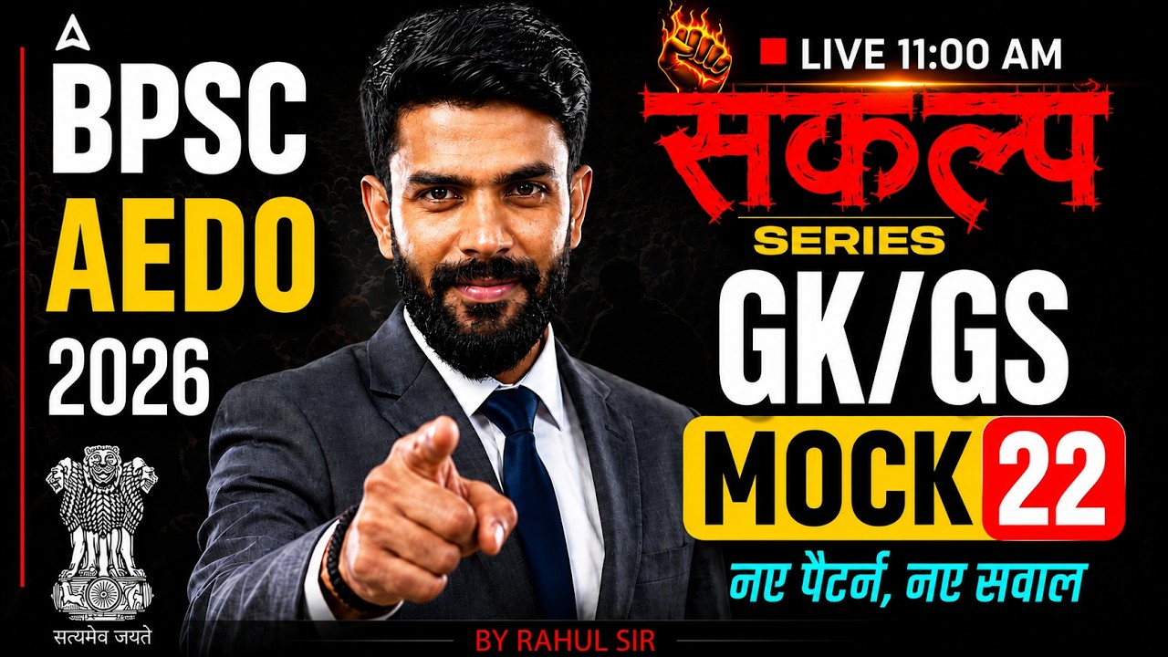 BPSC AEDO GK GS Class | 72nd BPSC | संकल्प Series 22 | GK GS by Rahul Sir