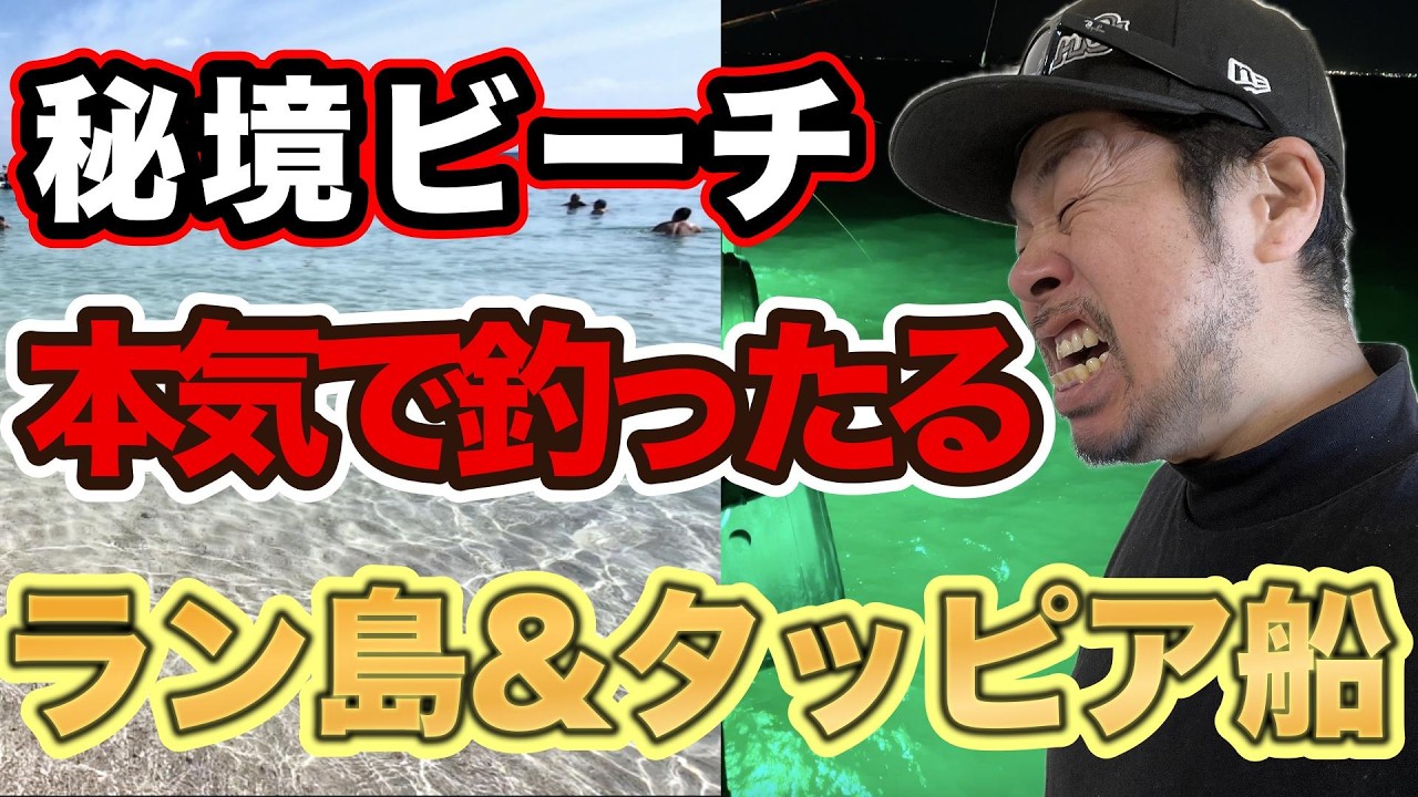 【タイ・パタヤ】２週目＠船でラン島とイカ釣りの行き方